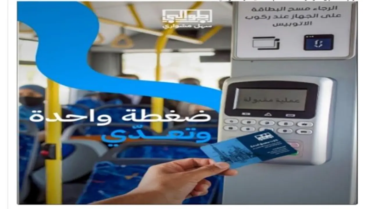 شحن أتوبيسات النقل العام.. آلية تفعيل تطبيق طوالي الجديد عبر الهاتف المحمول